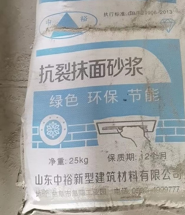 抗裂抹面砂浆